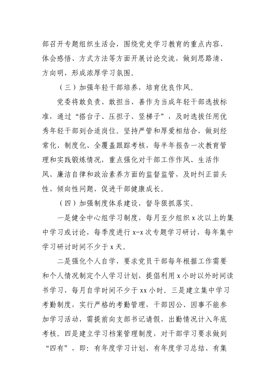 2篇乡镇2022年党员教育培训工作总结经验交流材料.docx_第3页