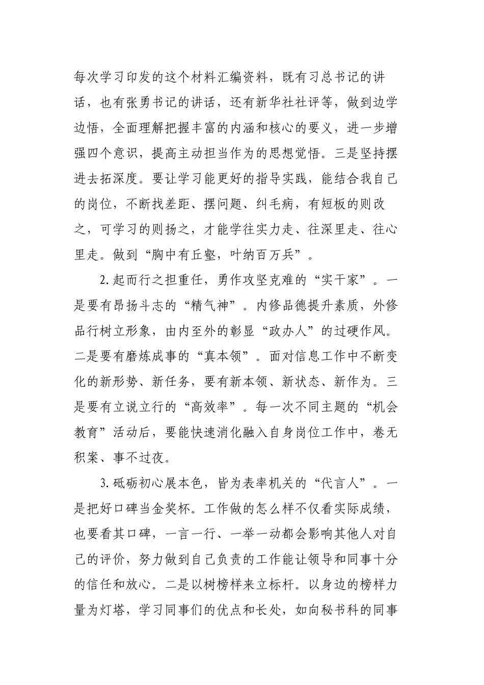 2篇政办干部2022年办公室“机会教育”活动交流发言.docx_第3页