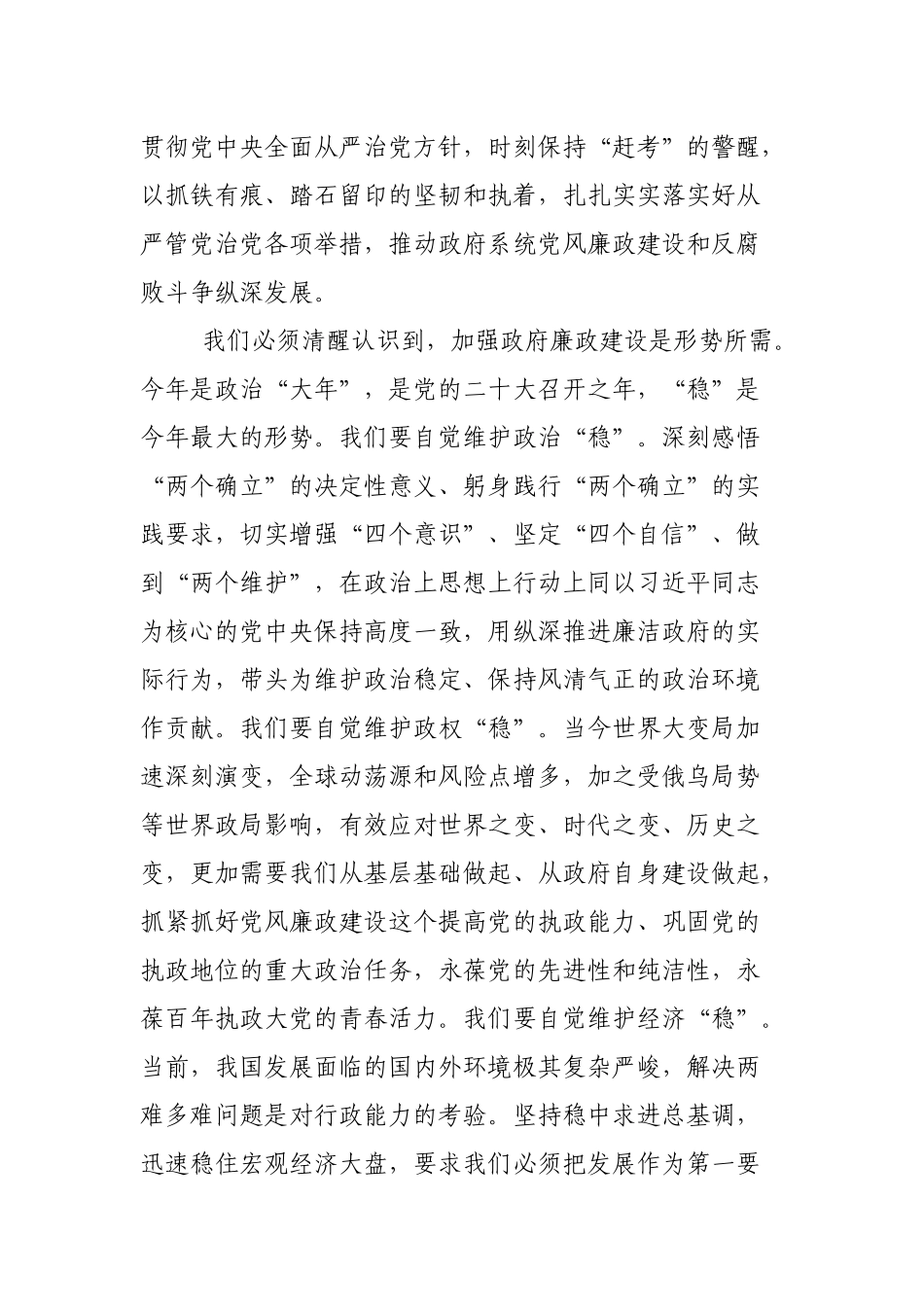 2篇领导在2022年系统廉政建设暨国有企业领域专项整治工作动员部署会议上的讲话.docx_第3页