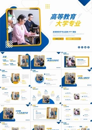 高等教育学专业大学课程课件ppt模板.pptx