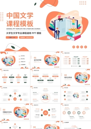 中国文学赏析大学文科课程课件ppt模板.pptx