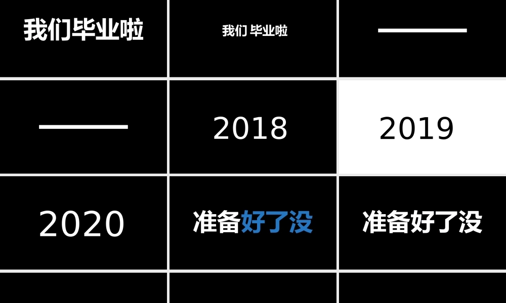 我们毕业啦快闪ppt模板.pptx