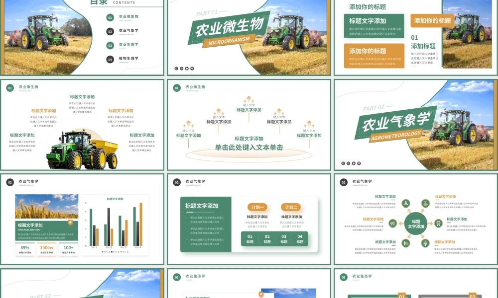 几何风大学农业科学课程课件ppt模板.pptx