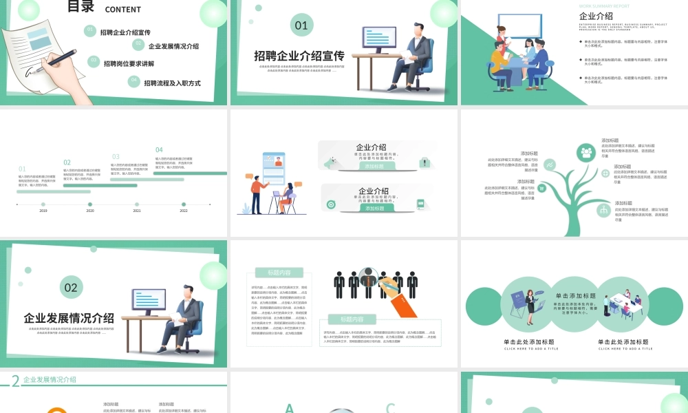 绿色简约扁平企业招聘宣讲PPT模板.pptx