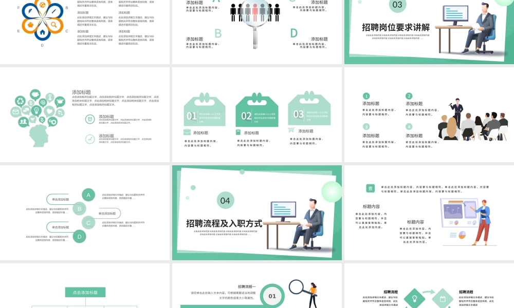 绿色简约扁平企业招聘宣讲PPT模板.pptx