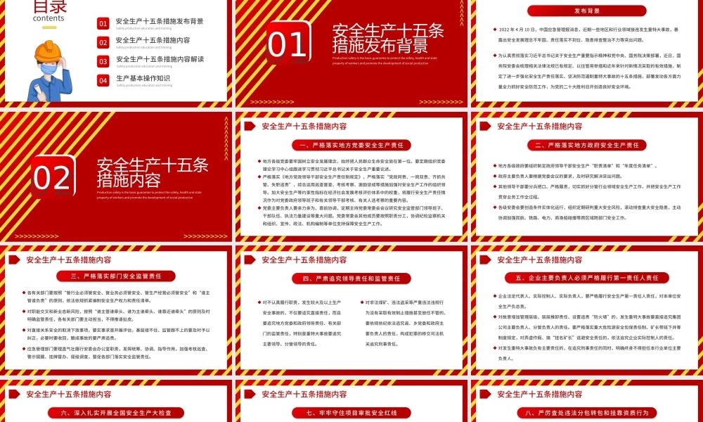 红色简约2022年安全生产十五条措施内容讲解PPT强化安全生产责任专题课件.pptx