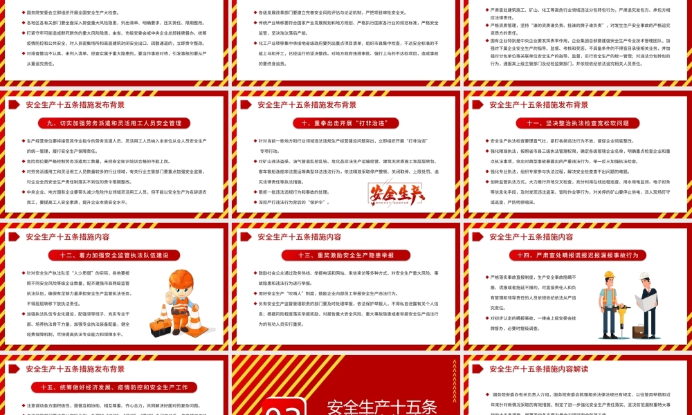 红色简约2022年安全生产十五条措施内容讲解PPT强化安全生产责任专题课件.pptx