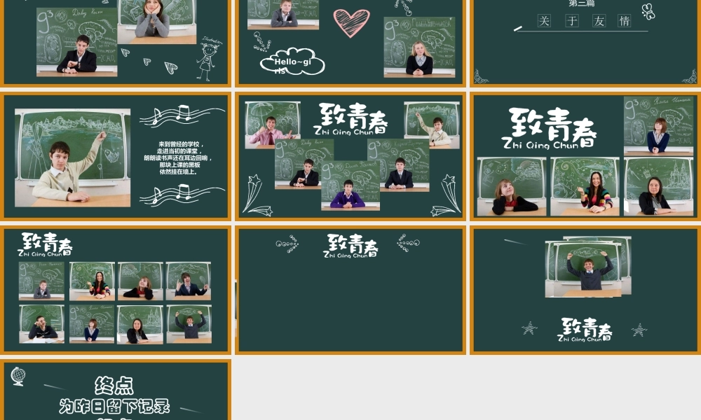 粉笔字黑板背景毕业生校园生活回忆总结致青春ppt模板.pptx