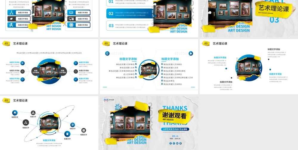 艺术设计专业大学艺术系课程课件ppt模板.pptx