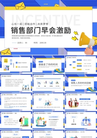 蓝色创意销售部门早会激励PPT模板.pptx