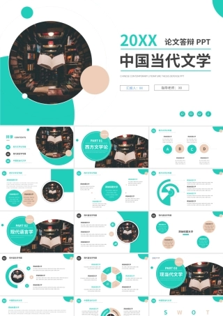 汉语言文学专业论文答辩ppt模板.pptx