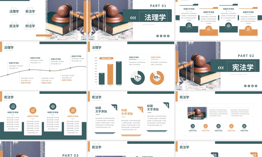 大学法律专业课程课件通用ppt模板.pptx