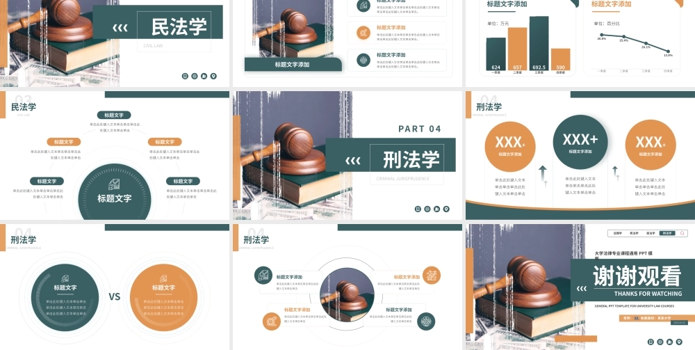 大学法律专业课程课件通用ppt模板.pptx