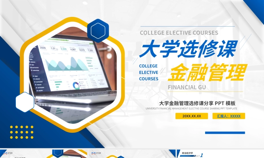 金融管理专业几何风大学课程课件ppt模板.pptx