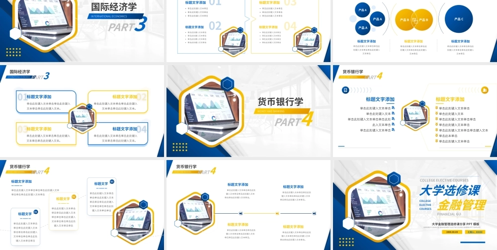 金融管理专业几何风大学课程课件ppt模板.pptx