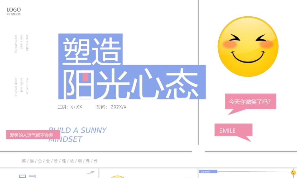 紫色简约风塑造阳光心态培训PPT模板.pptx