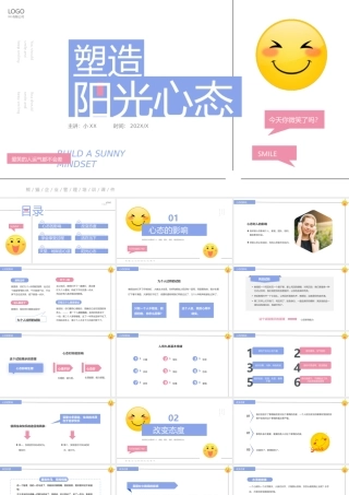 紫色简约风塑造阳光心态培训PPT模板.pptx