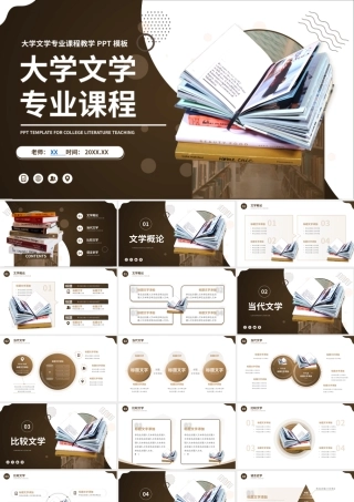 文学气息几何风大学文学专业课程课件ppt模板.pptx