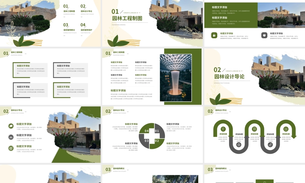 刷迹艺术风风景园林专业大学课程课件ppt模板.pptx