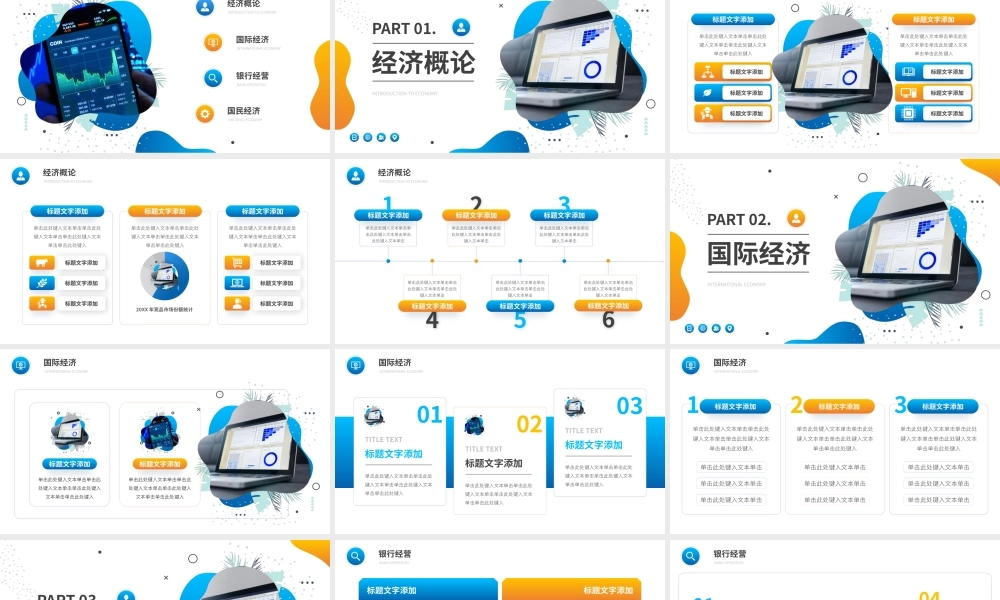 经济管理专业大学课程课件ppt模板.pptx