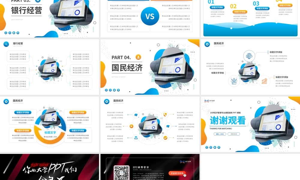 经济管理专业大学课程课件ppt模板.pptx