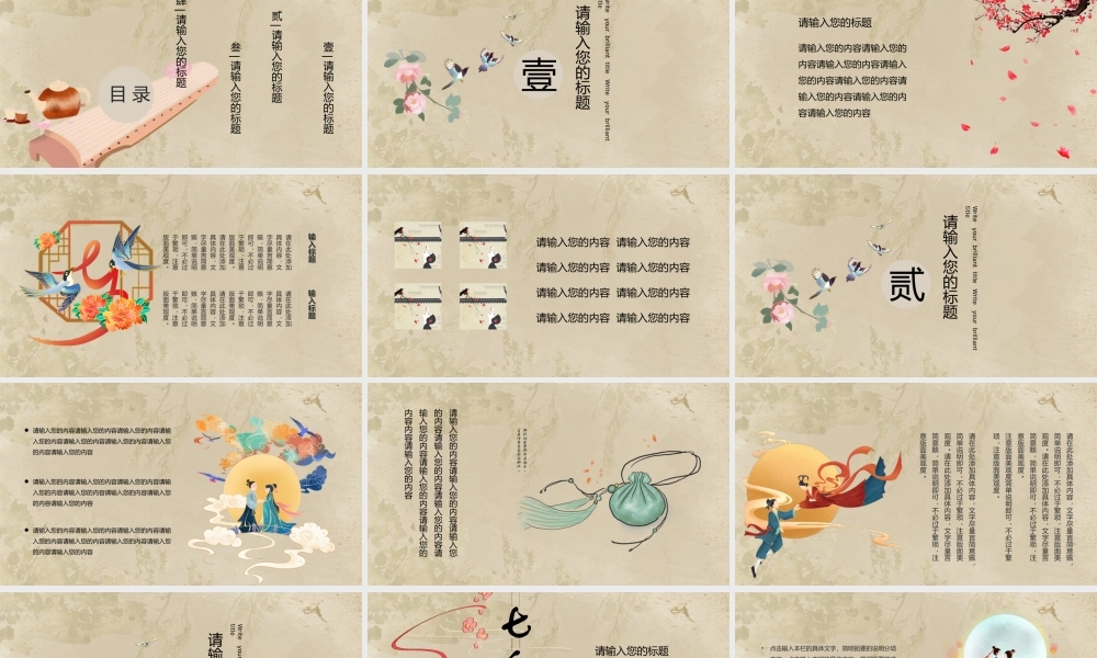 棕色中国风七夕情人节浪漫PPT模板.pptx
