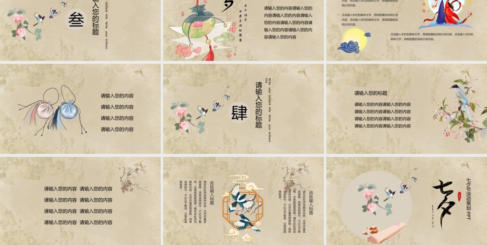 棕色中国风七夕情人节浪漫PPT模板.pptx