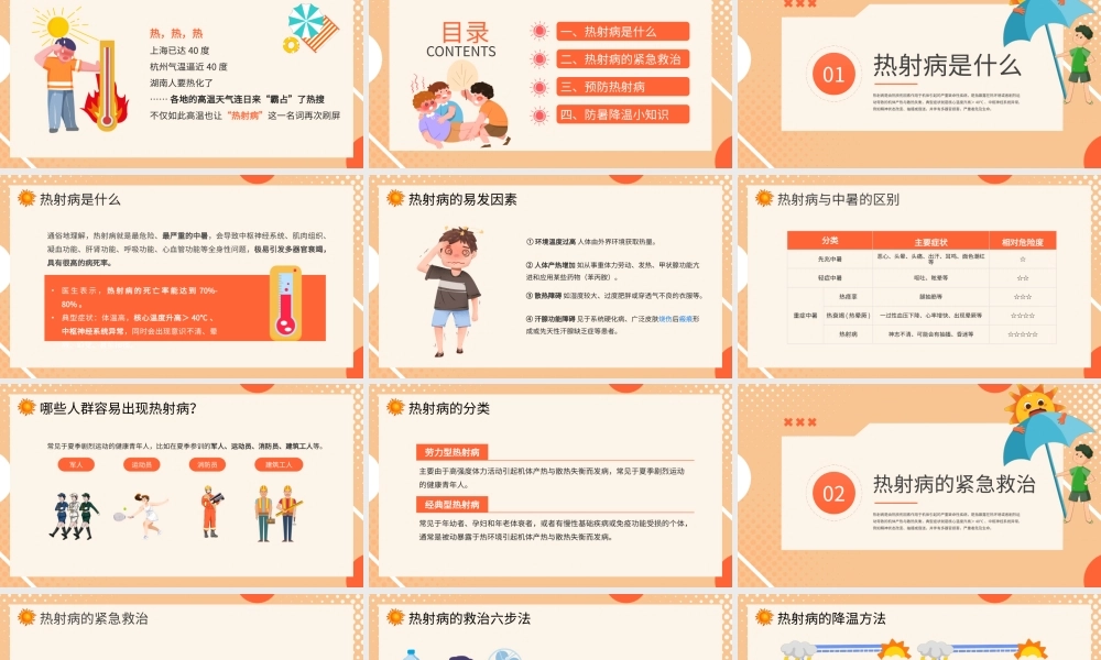 高温天警惕致命热射病橙色卡通PPT模板.pptx