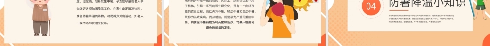 高温天警惕致命热射病橙色卡通PPT模板.pptx