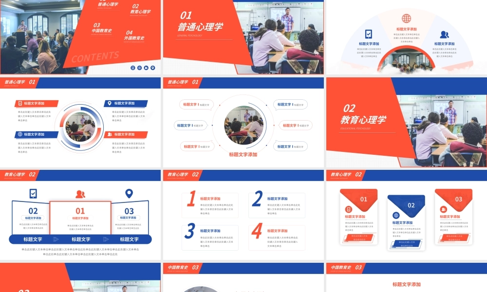 红蓝几何风教育学专业课程课件ppt模板.pptx
