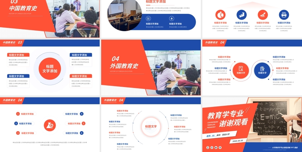 红蓝几何风教育学专业课程课件ppt模板.pptx