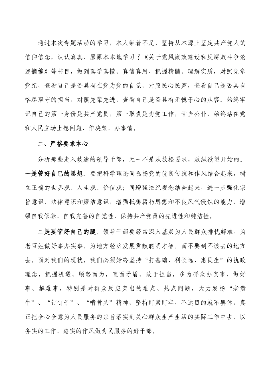 严于律己研讨发言体会.docx_第2页
