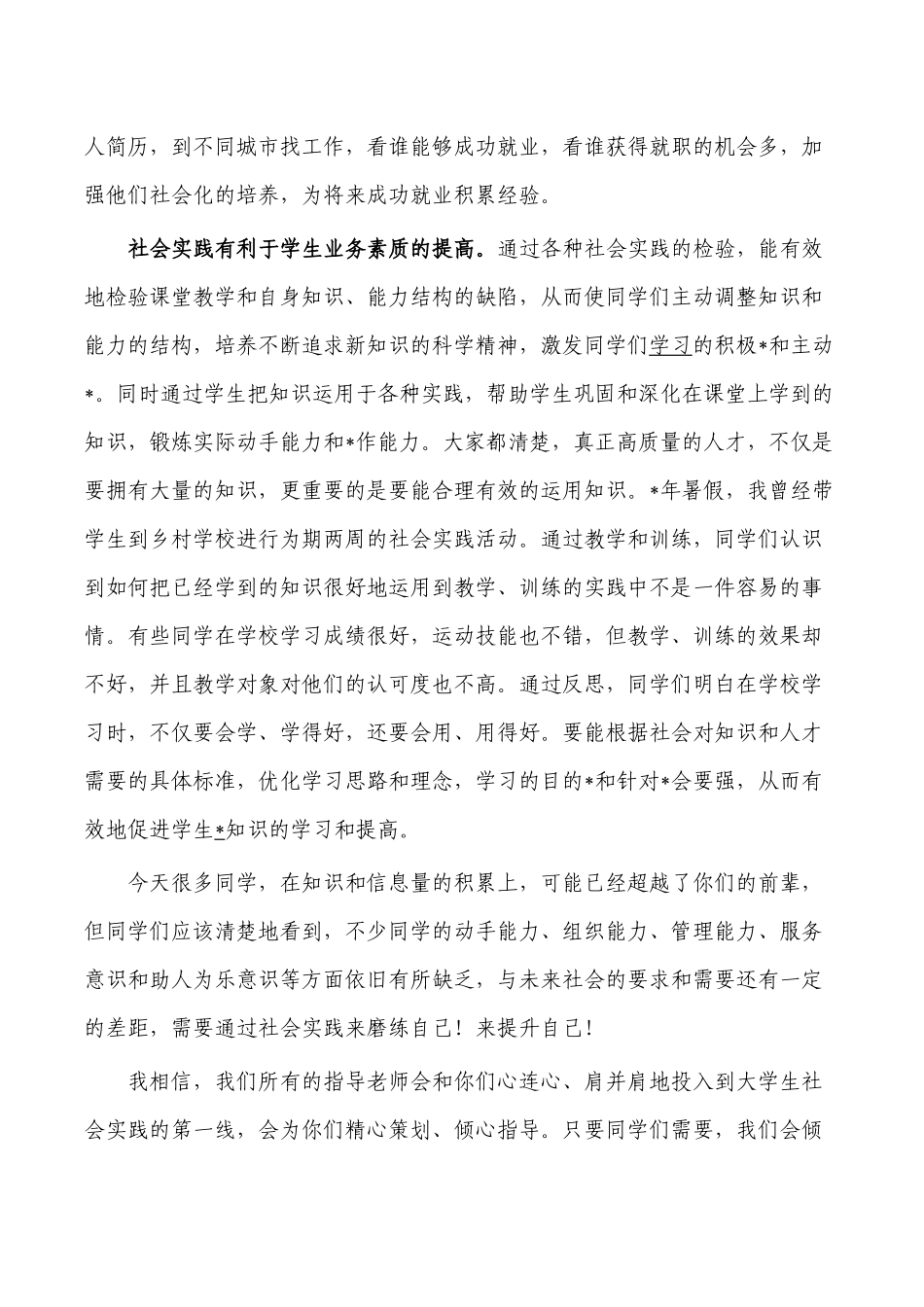 学校暑期社会实践教师发言.docx_第2页