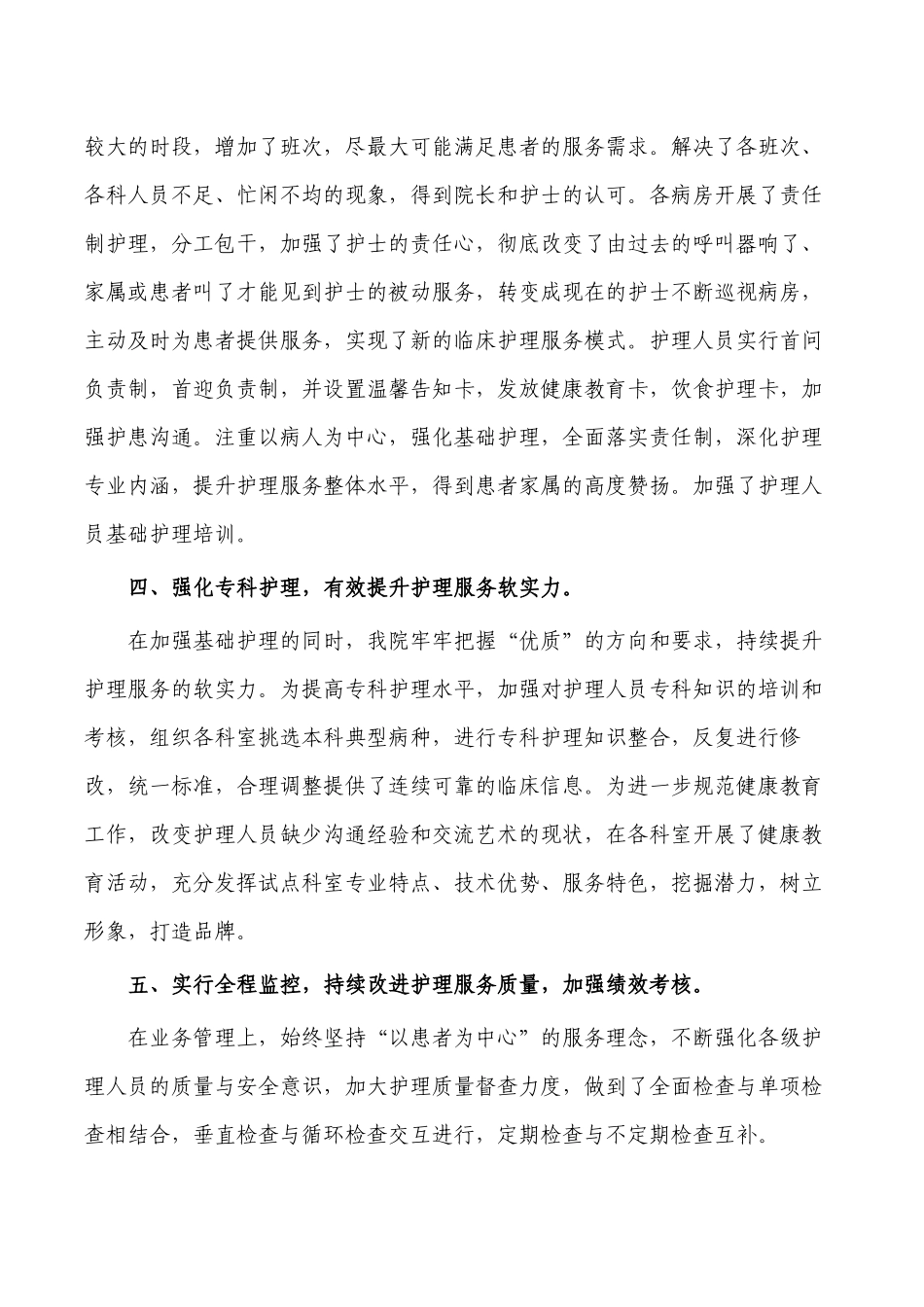 医院优质护理服务工作总结亮点.docx_第2页