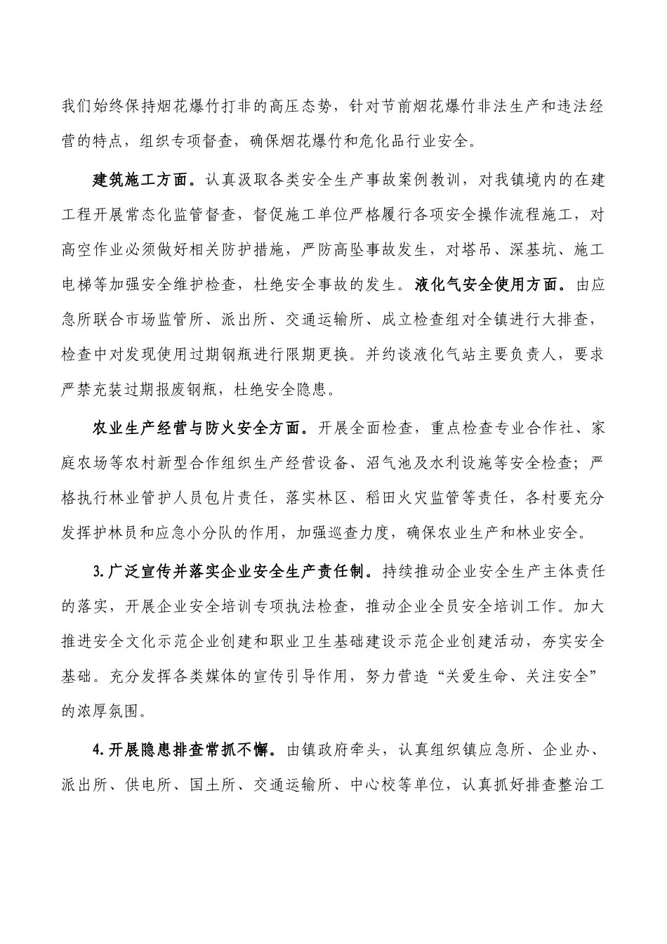 镇2022半年安全生产工作总结.docx_第2页