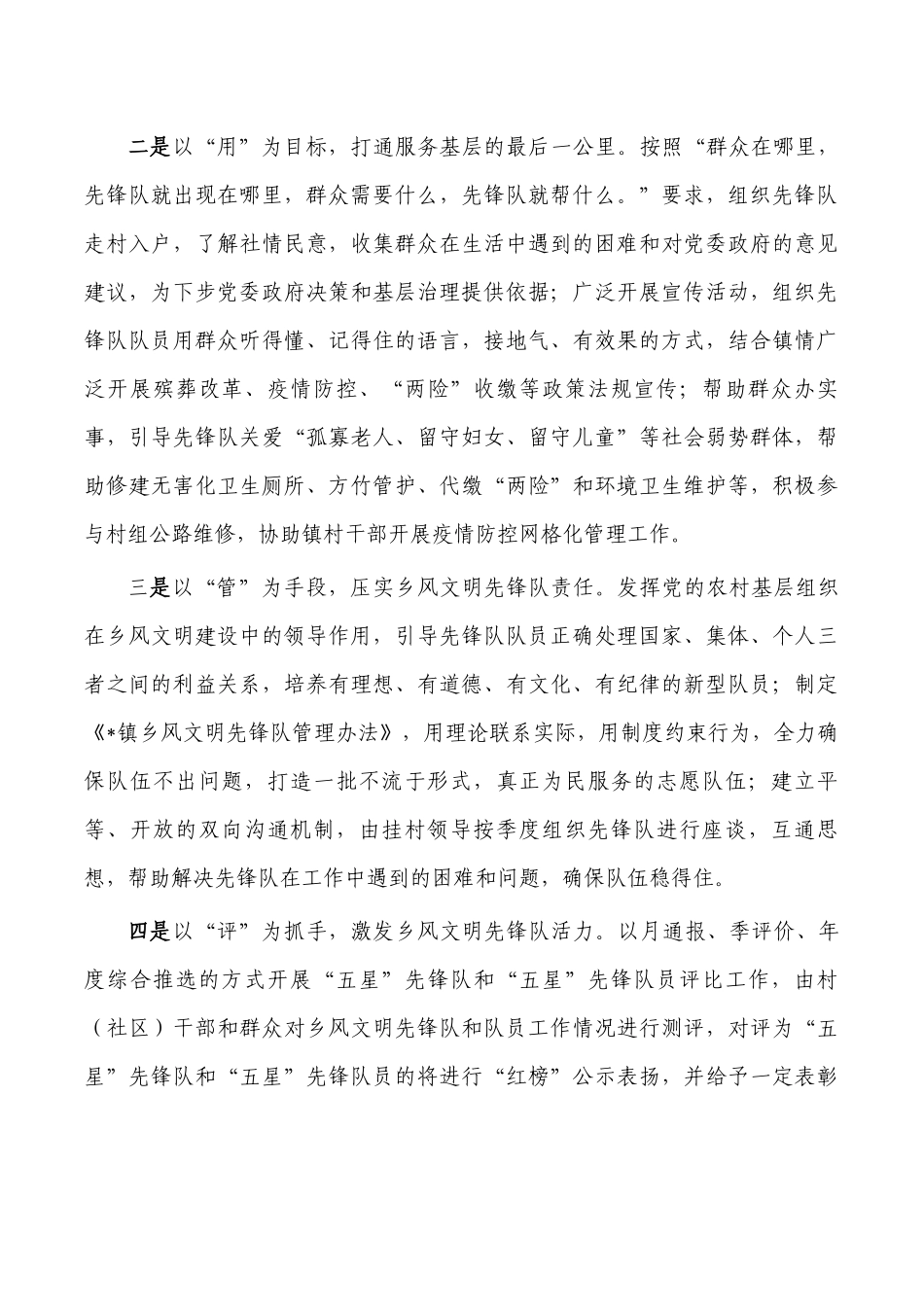 镇抓党建促基层治理经验亮点做法.docx_第2页