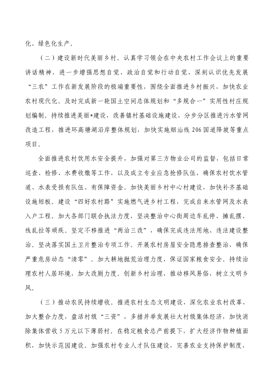 2022乡镇推进乡村振兴调研报告.docx_第3页