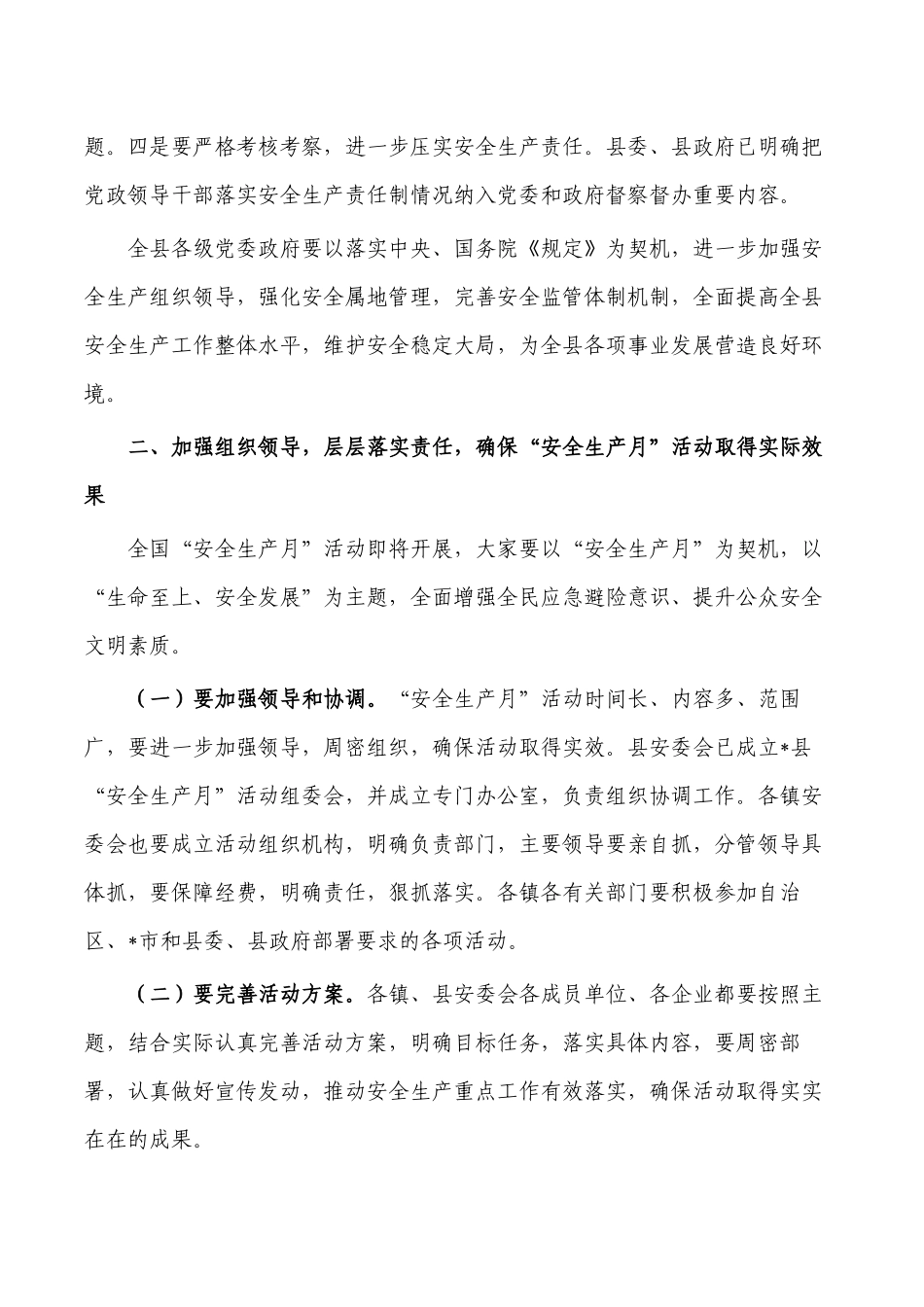 2023年安全生产月动员部署会要求发言.docx_第2页