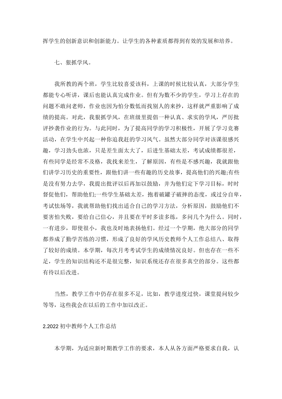 2022初中教师个人工作总结【5篇】.docx_第3页