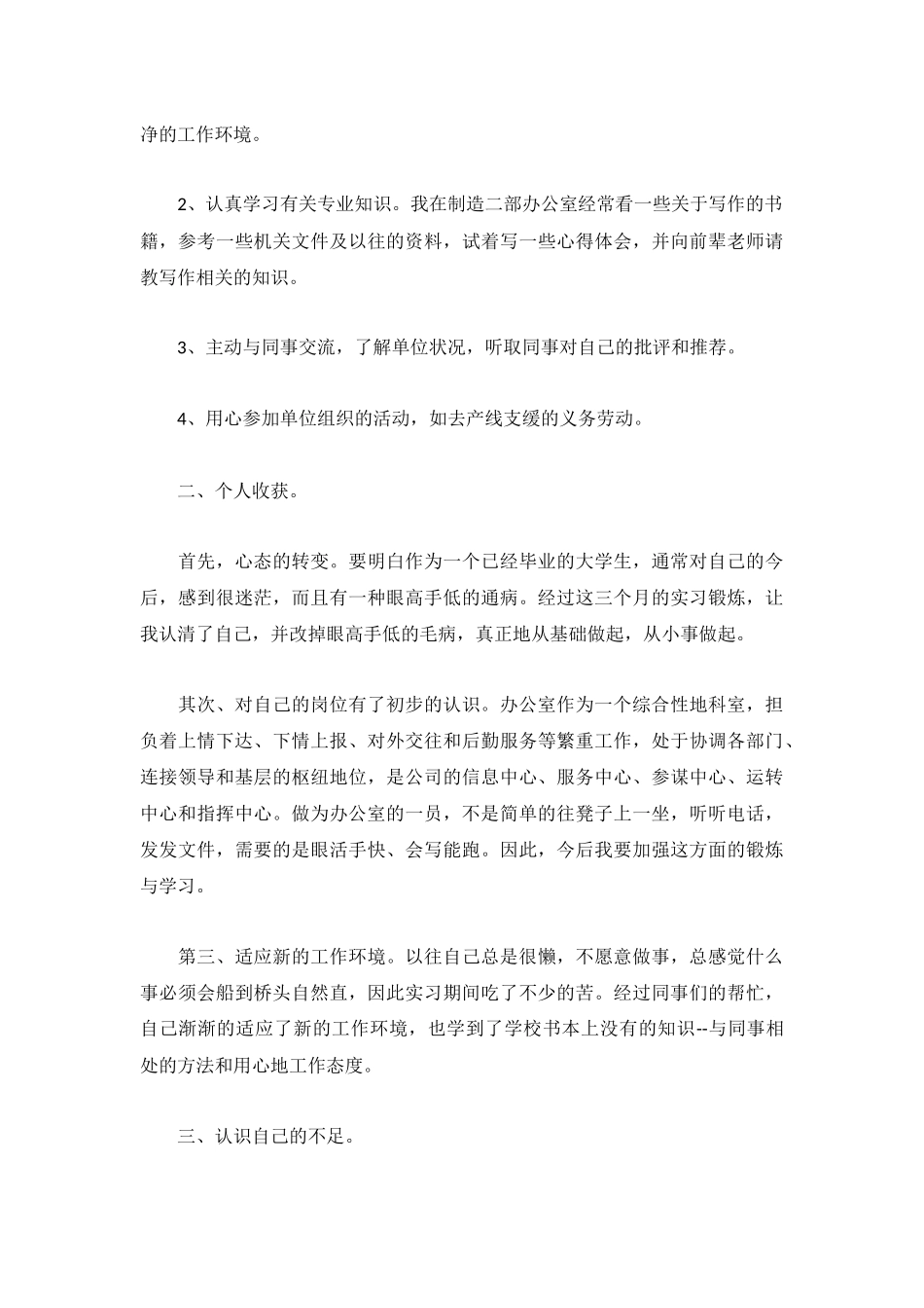 2022个人见习期工作总结(5篇).docx_第2页