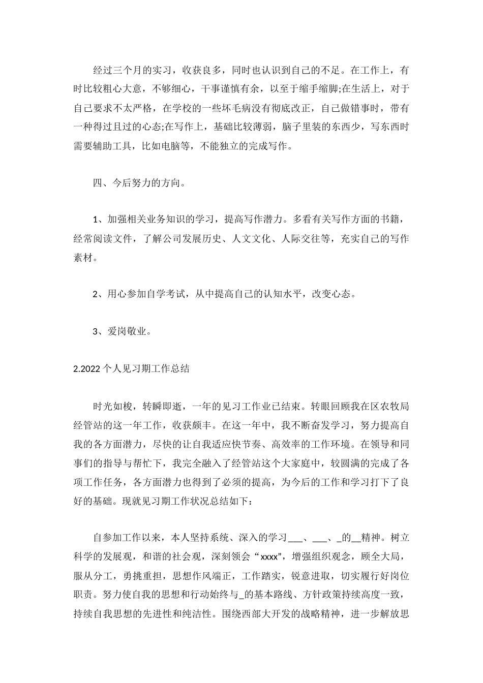 2022个人见习期工作总结(5篇).docx_第3页