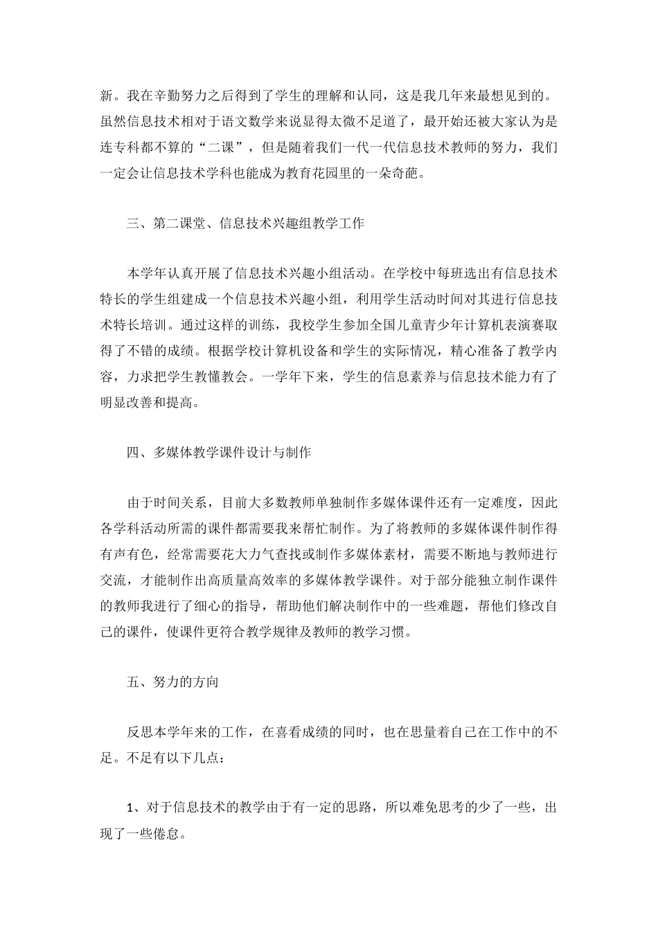 2022年教师个人工作总结【精选5篇】.docx_第2页