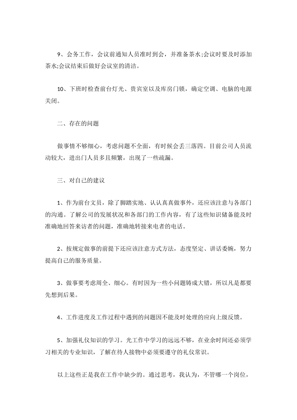 2022前台文员个人工作总结(5篇).docx_第2页