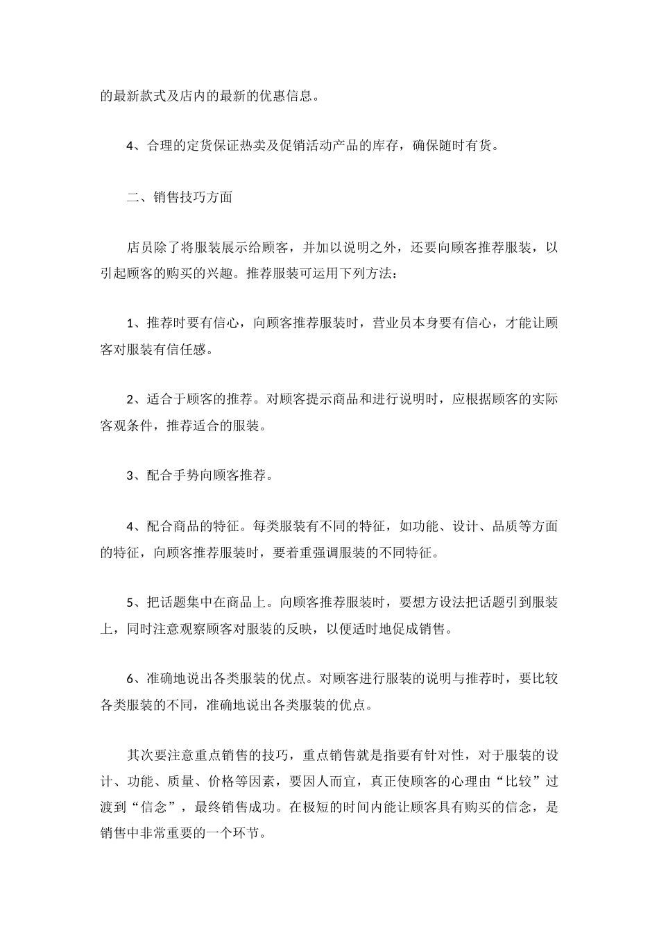 2022销售个人工作总结(精选5篇).docx_第2页