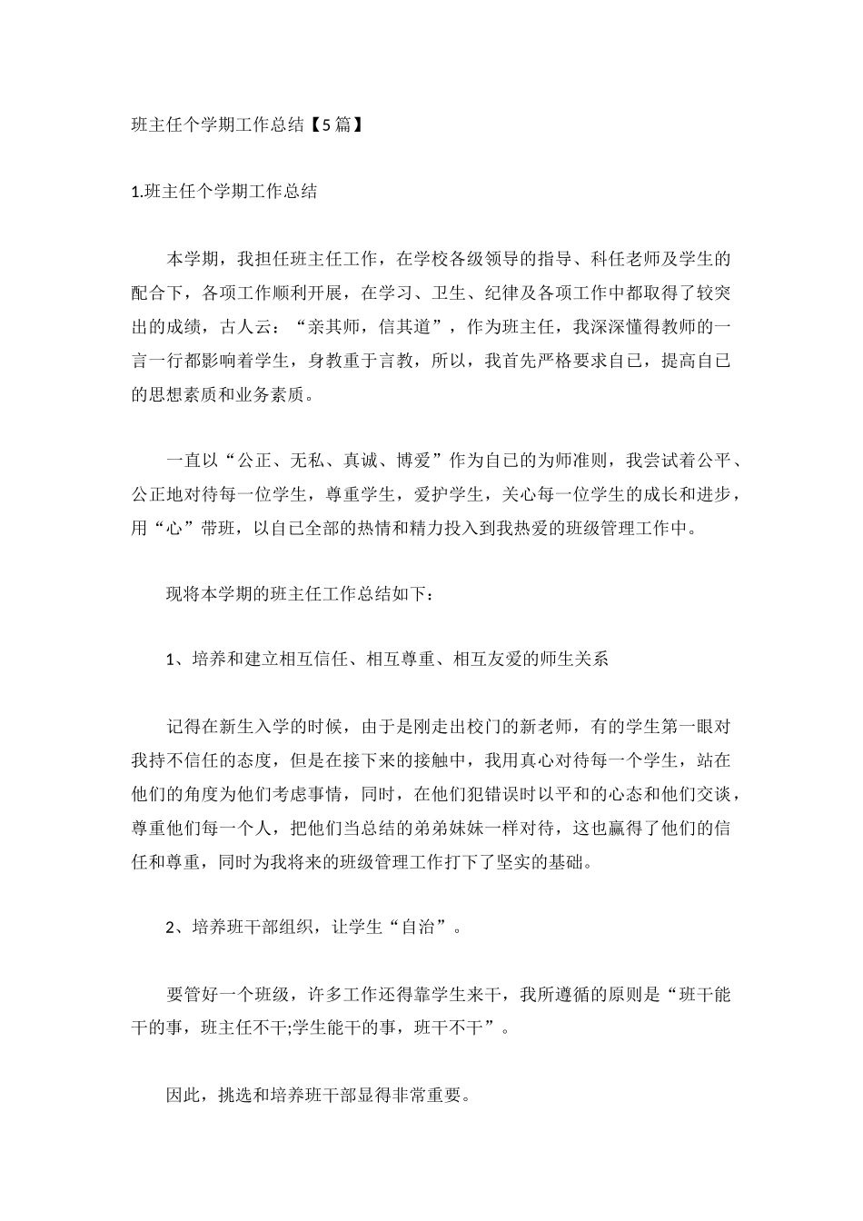 班主任个学期工作总结【5篇】.docx_第1页