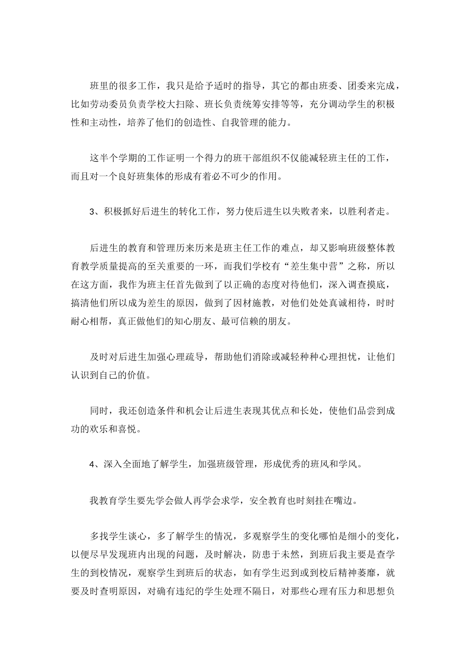 班主任个学期工作总结【5篇】.docx_第2页