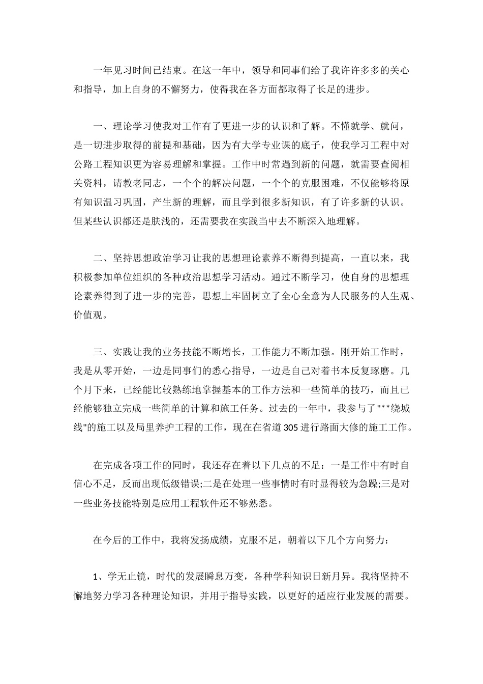计算机技术人员个人年度总结5篇.docx_第3页