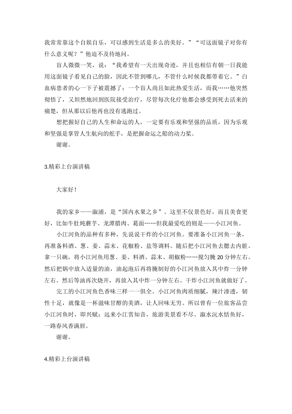 精彩上台演讲稿【5篇】.docx_第2页