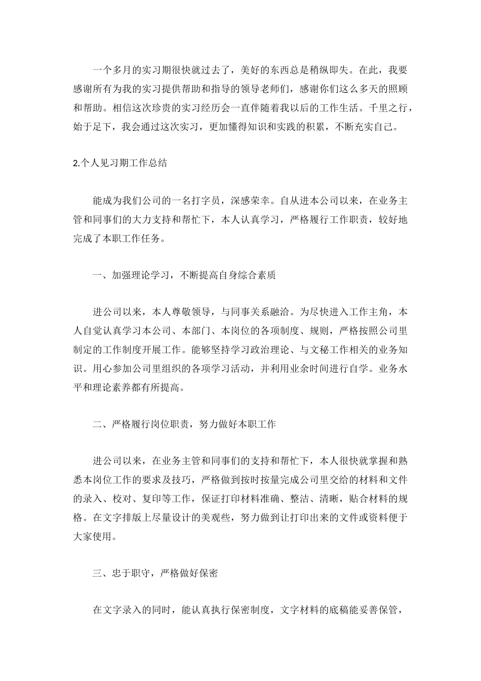 个人见习期工作总结【精选5篇】.docx_第2页