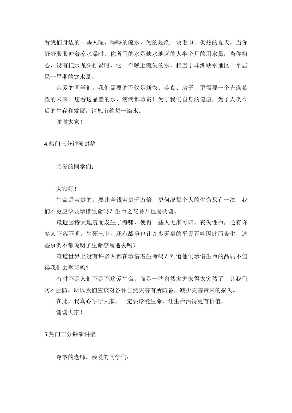 热门三分钟演讲稿【5篇】.docx_第3页